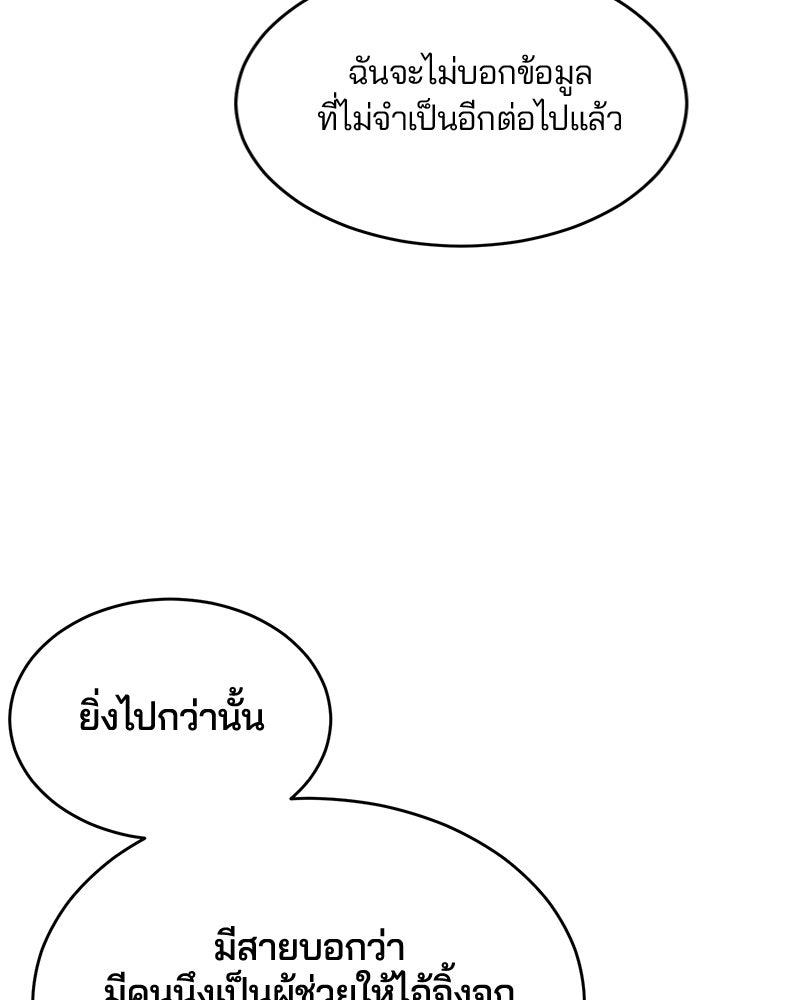 ตั๋วโกงชีวิต - หน้า 52