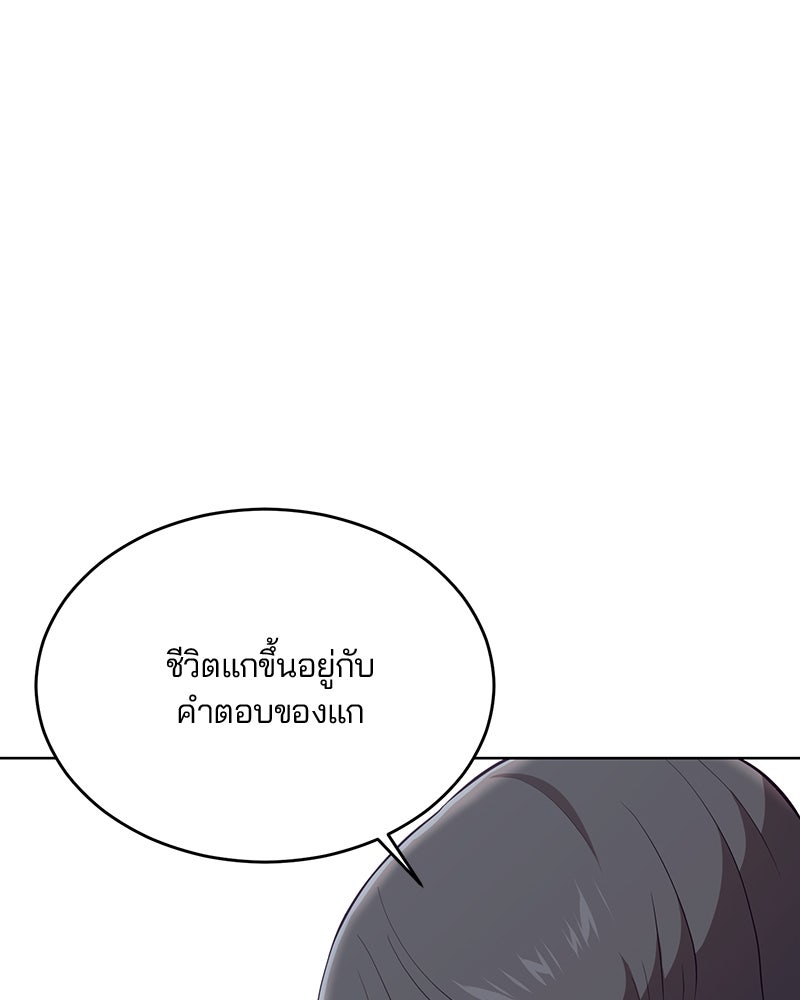 ตั๋วโกงชีวิต - หน้า 85