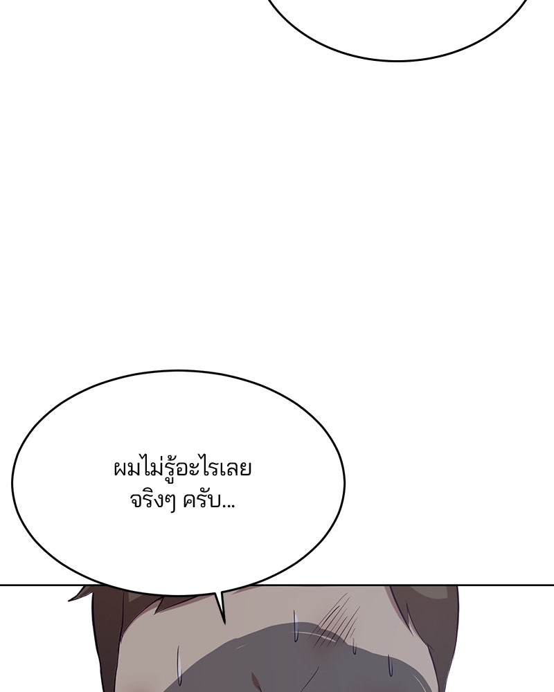 ตั๋วโกงชีวิต - หน้า 87