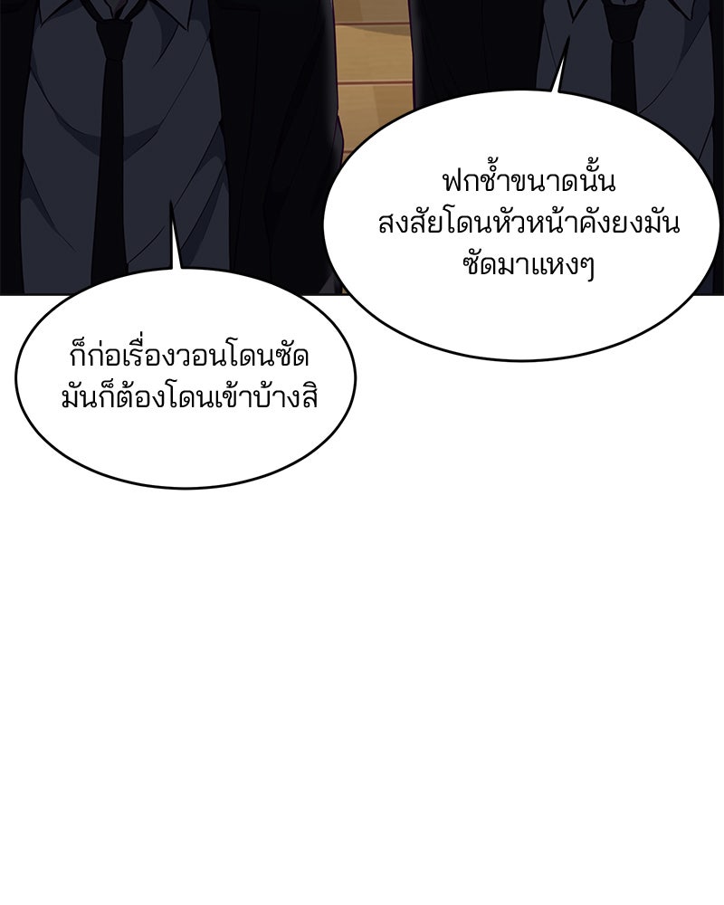 ตั๋วโกงชีวิต - หน้า 83