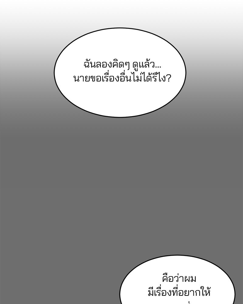 ตั๋วโกงชีวิต - หน้า 38