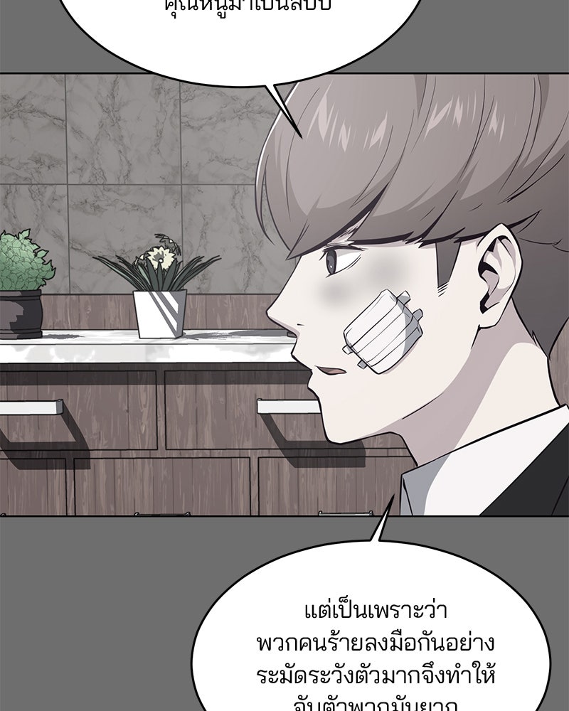 ตั๋วโกงชีวิต - หน้า 46