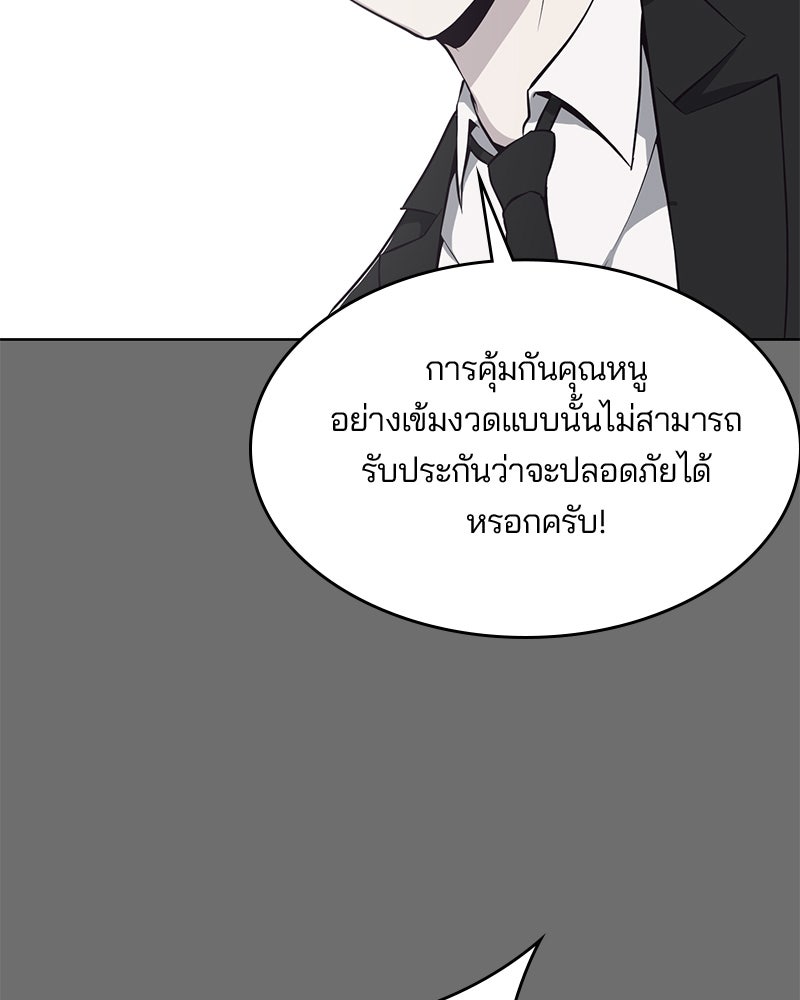 ตั๋วโกงชีวิต - หน้า 53