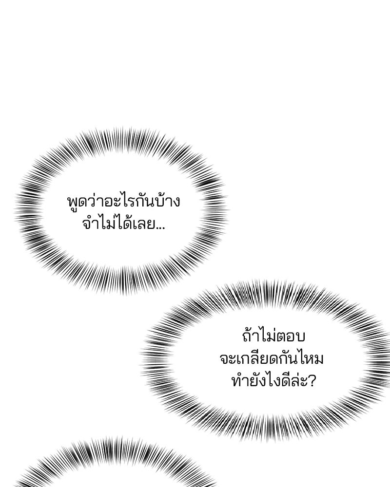 ตั๋วโกงชีวิต - หน้า 94