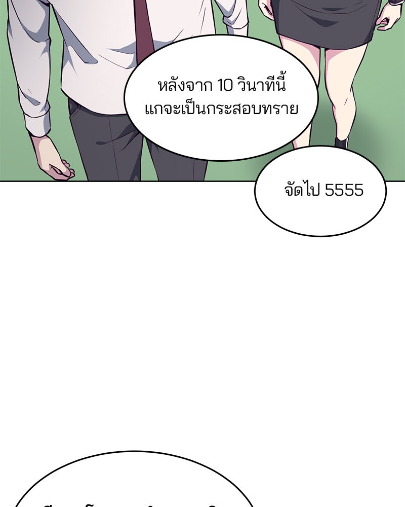 ตั๋วโกงชีวิต - หน้า 4
