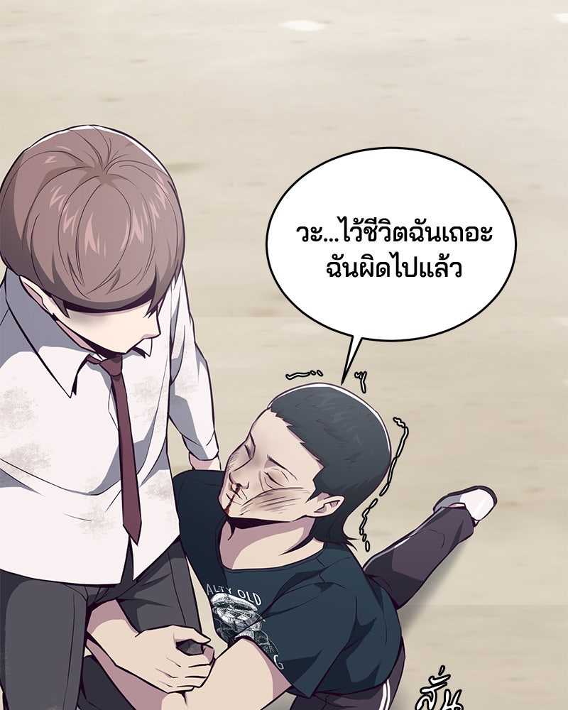ตั๋วโกงชีวิต - หน้า 143