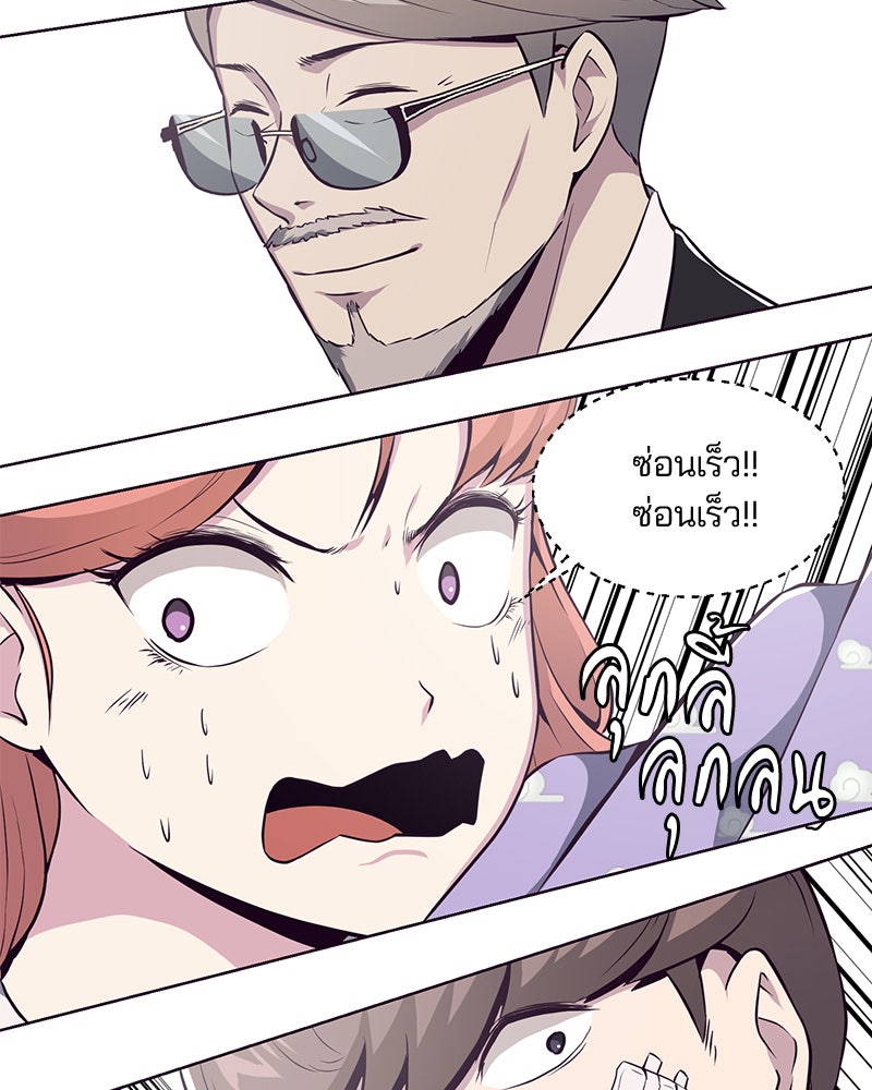 ตั๋วโกงชีวิต - หน้า 75