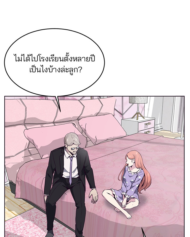 ตั๋วโกงชีวิต - หน้า 82