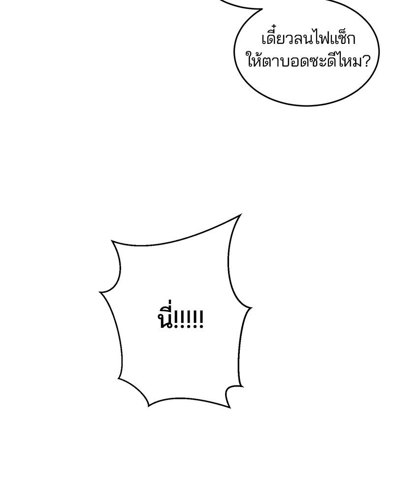 ตั๋วโกงชีวิต - หน้า 115