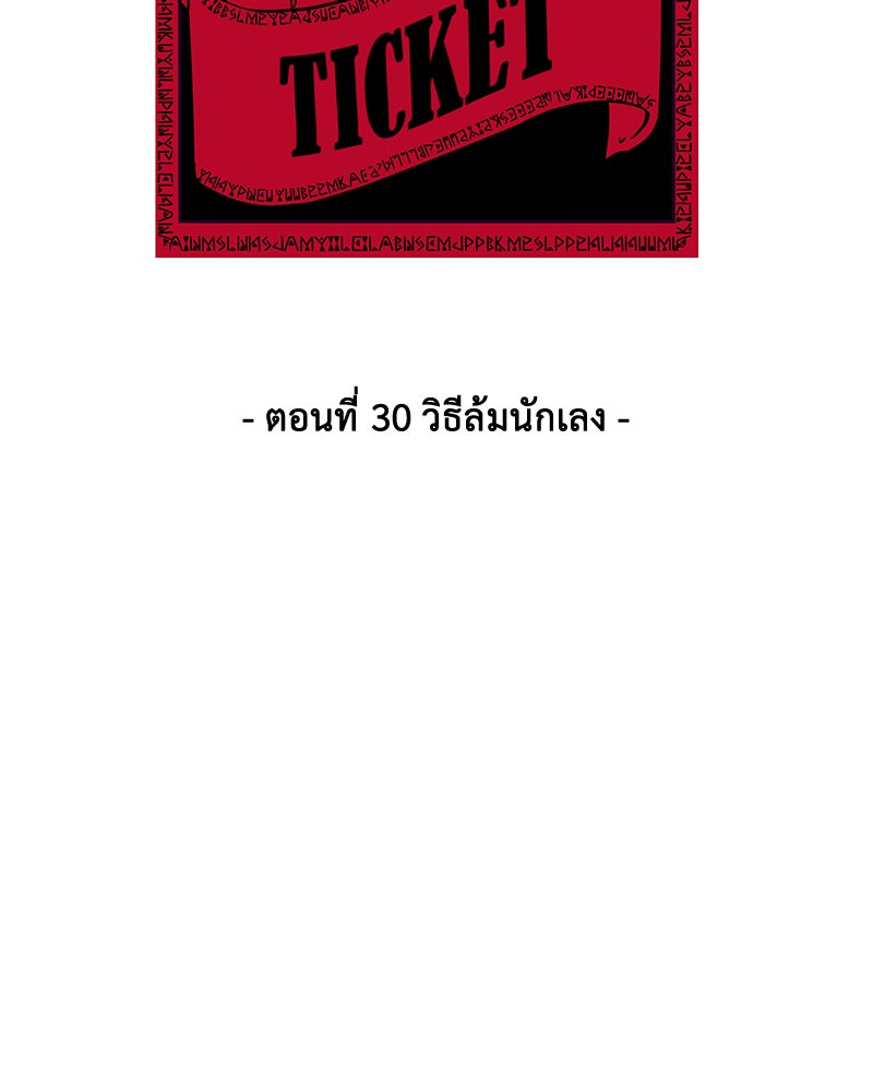 ตั๋วโกงชีวิต - หน้า 20