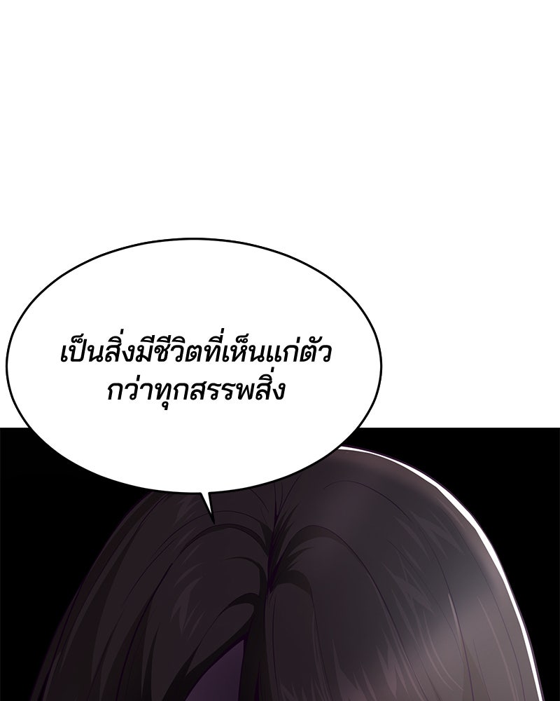 ตั๋วโกงชีวิต - หน้า 68