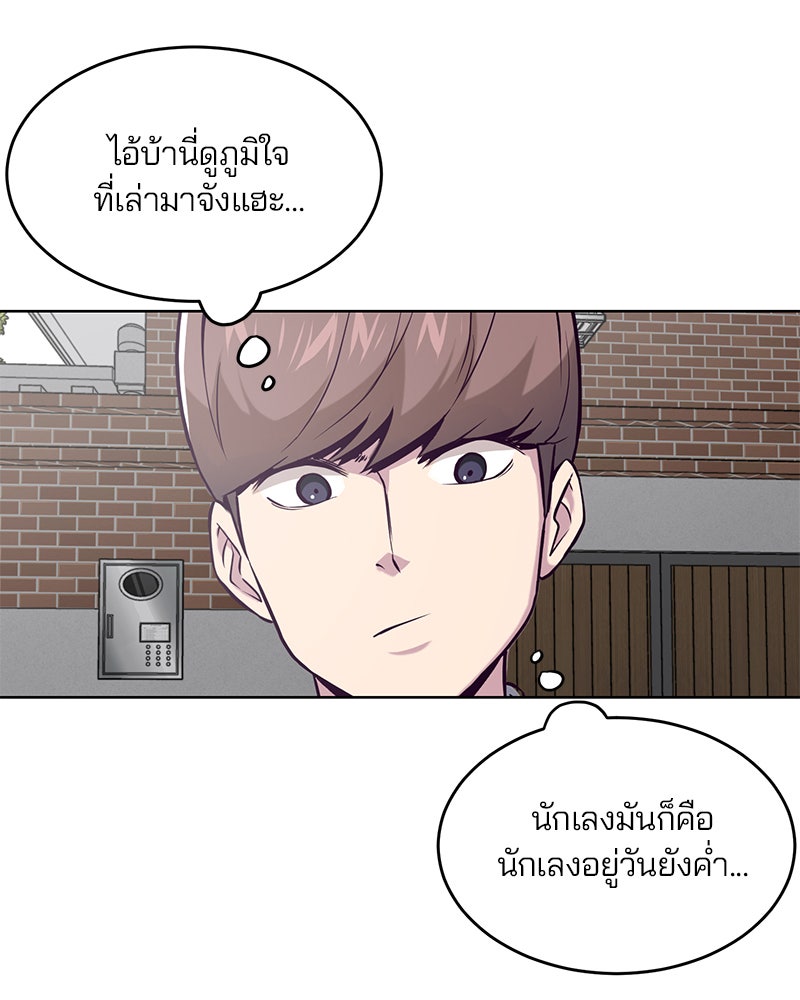 ตั๋วโกงชีวิต - หน้า 97