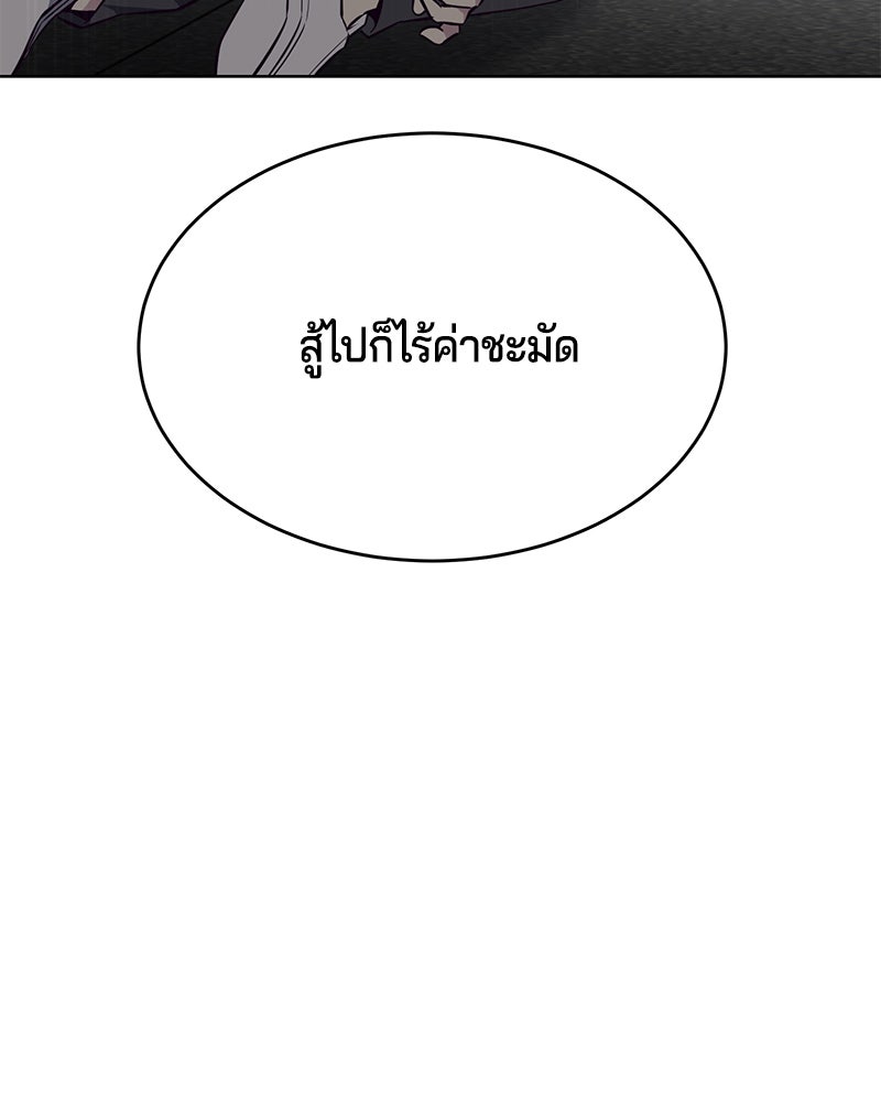 ตั๋วโกงชีวิต - หน้า 112