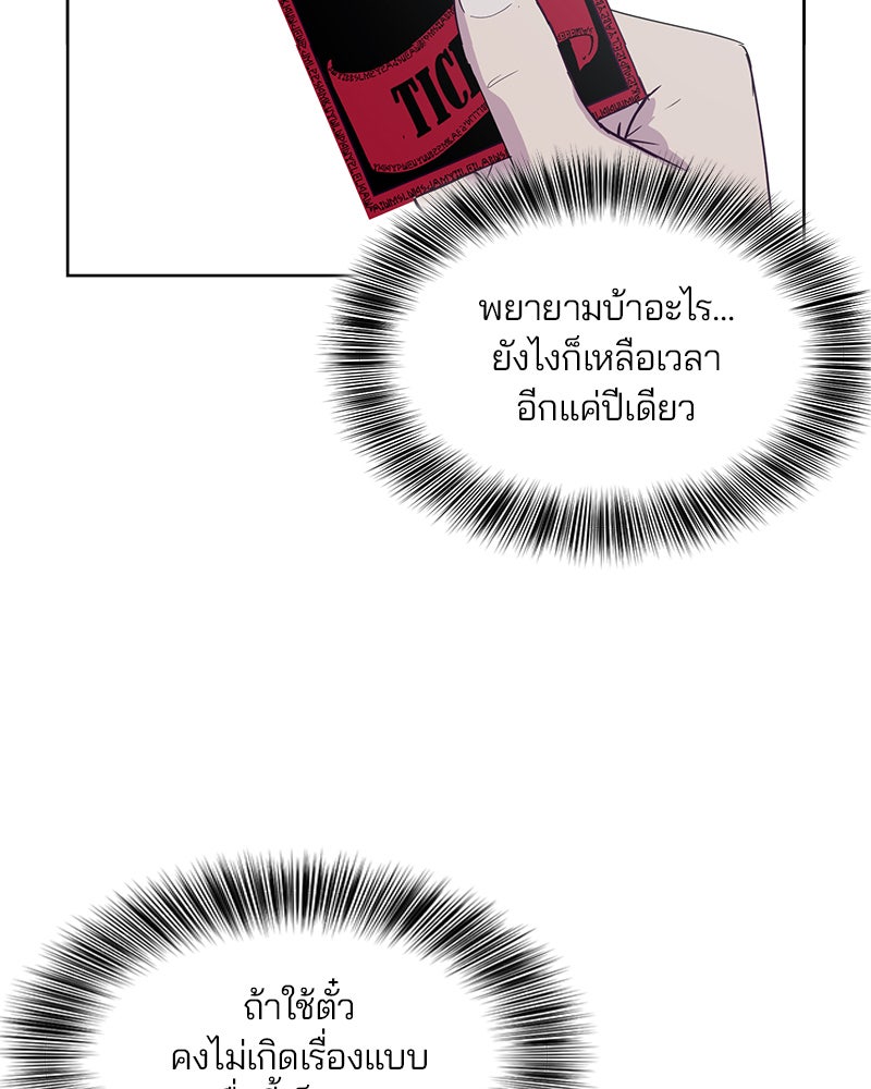 ตั๋วโกงชีวิต - หน้า 128