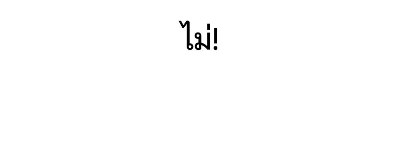 ตั๋วโกงชีวิต - หน้า 141