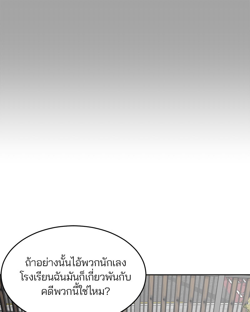 ตั๋วโกงชีวิต - หน้า 106
