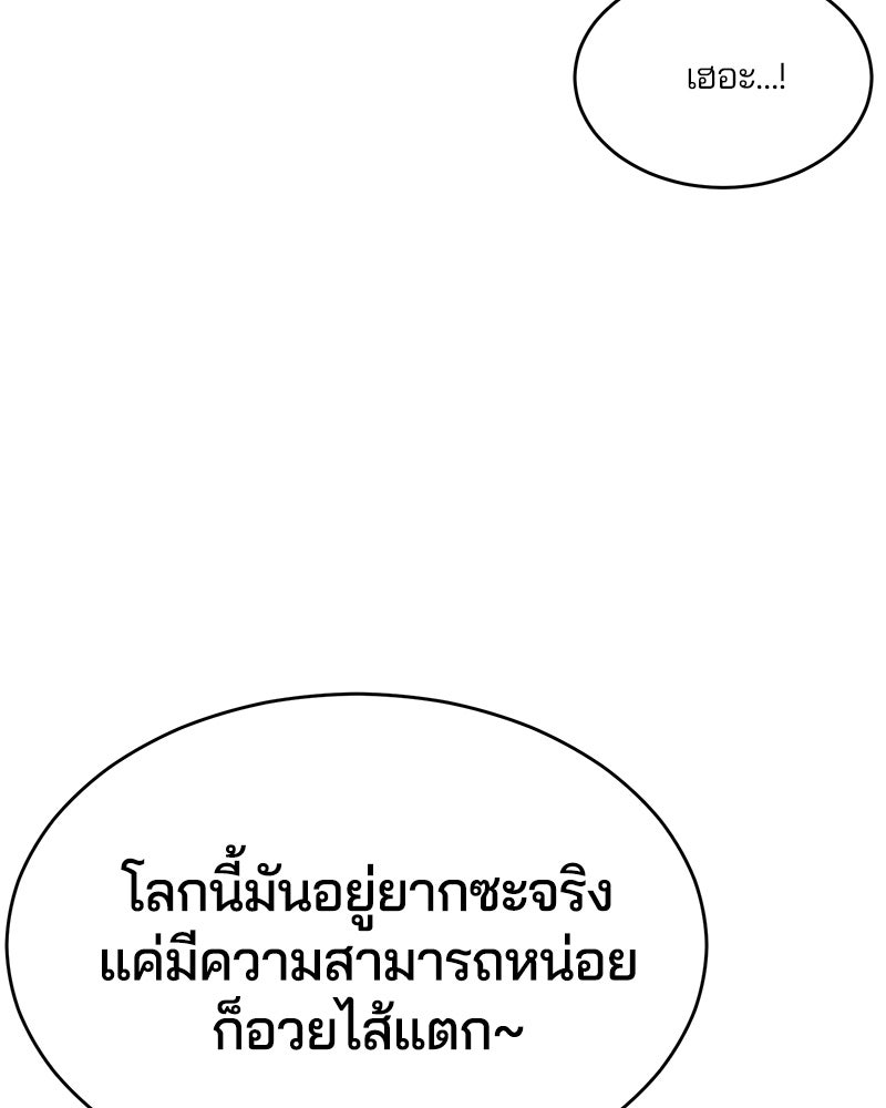 ตั๋วโกงชีวิต - หน้า 46
