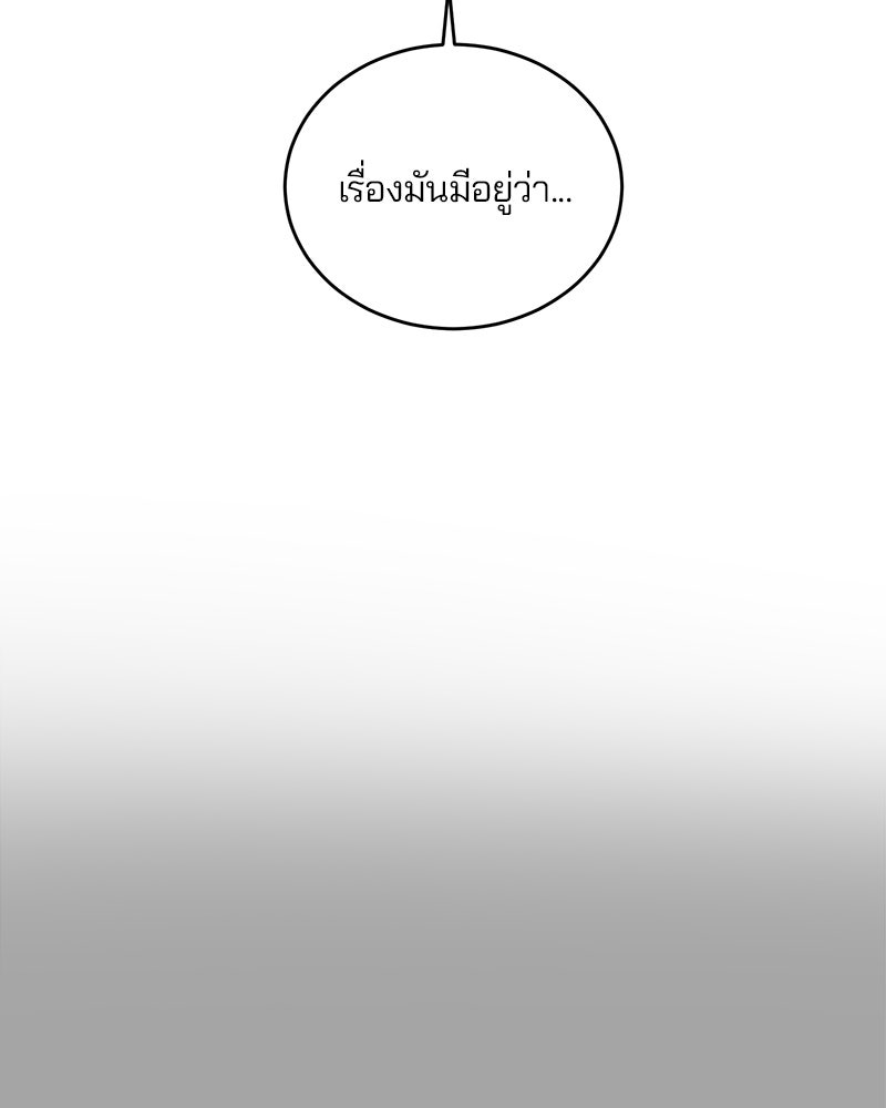 ตั๋วโกงชีวิต - หน้า 85