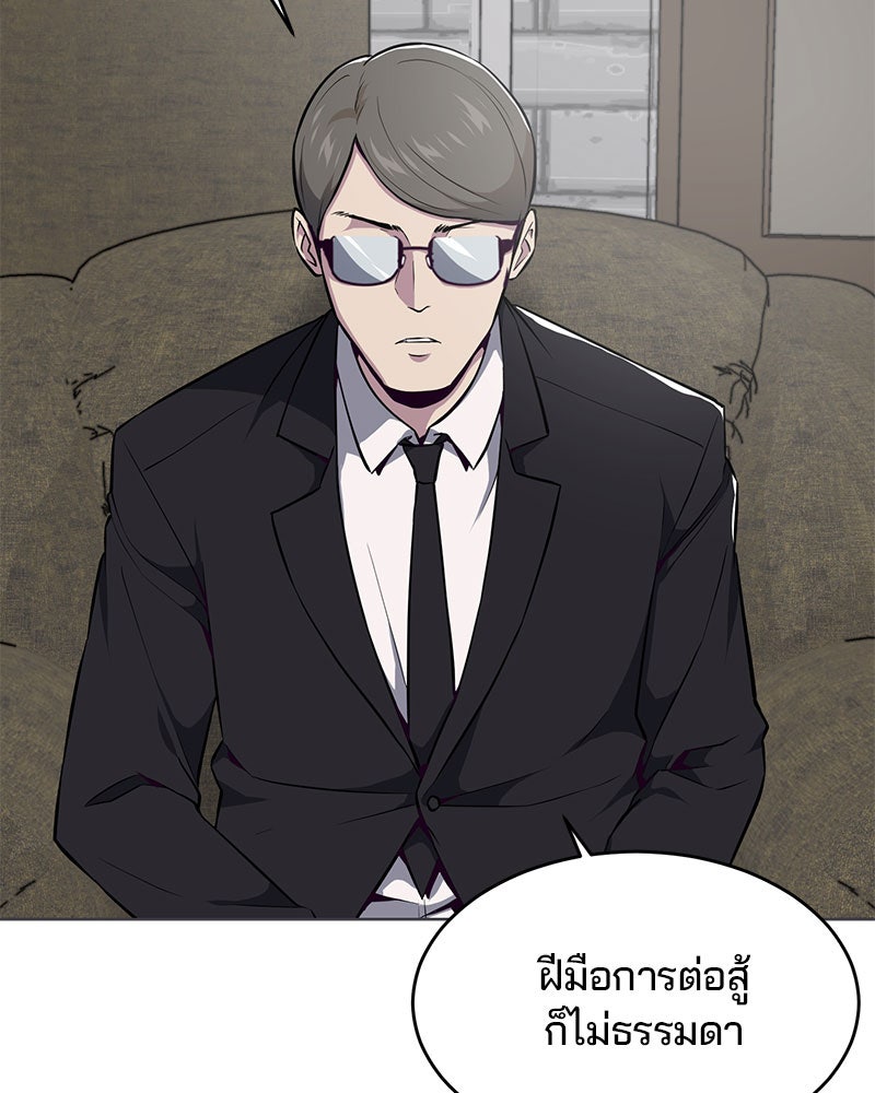 ตั๋วโกงชีวิต - หน้า 141