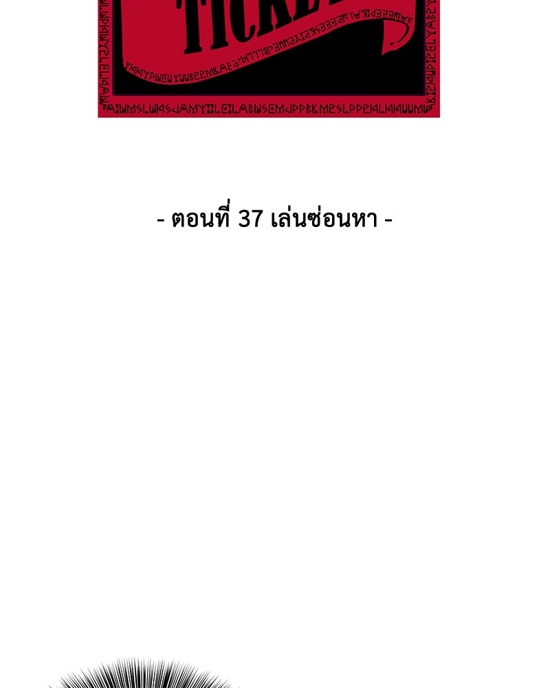 ตั๋วโกงชีวิต - หน้า 10