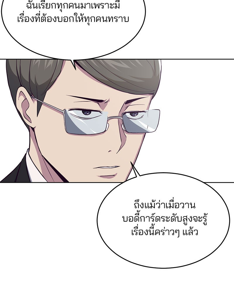 ตั๋วโกงชีวิต - หน้า 100