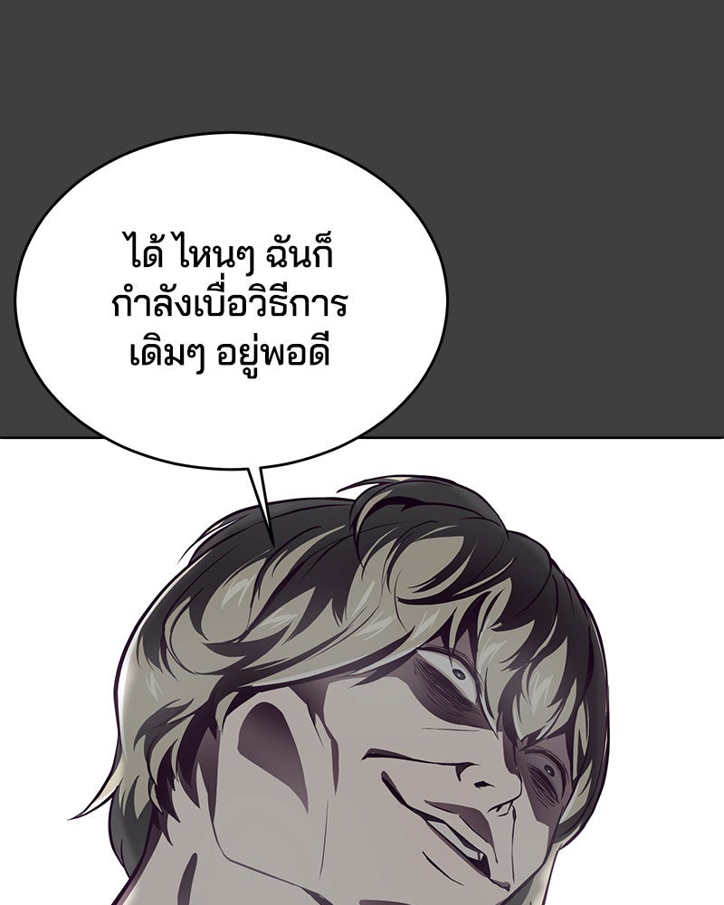 ตั๋วโกงชีวิต - หน้า 147