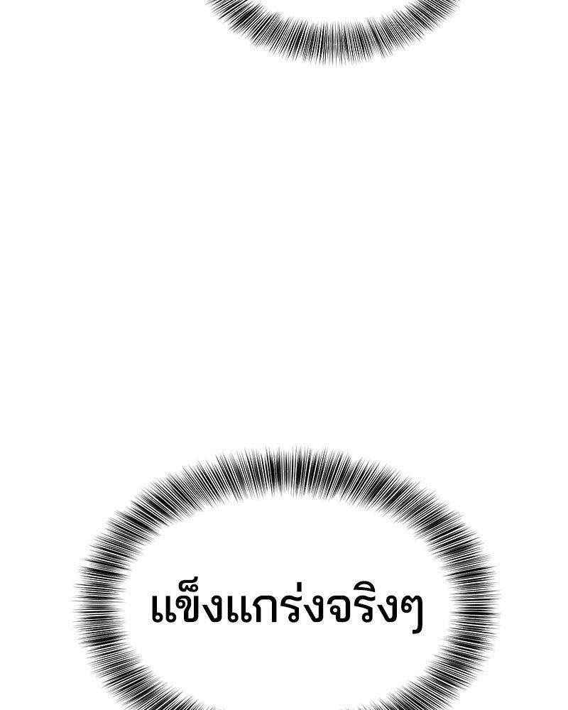 ตั๋วโกงชีวิต - หน้า 78