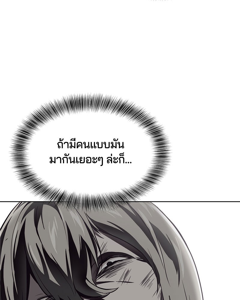 ตั๋วโกงชีวิต - หน้า 101