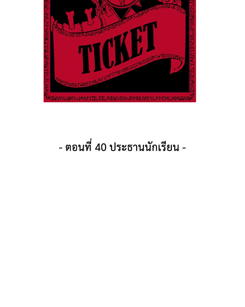 ตั๋วโกงชีวิต - หน้า 13
