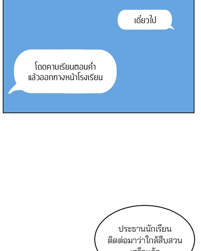 ตั๋วโกงชีวิต - หน้า 136