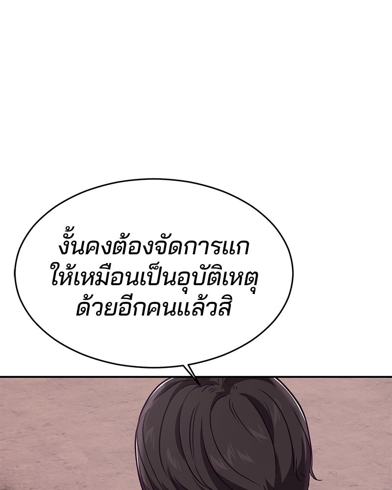 ตั๋วโกงชีวิต - หน้า 39
