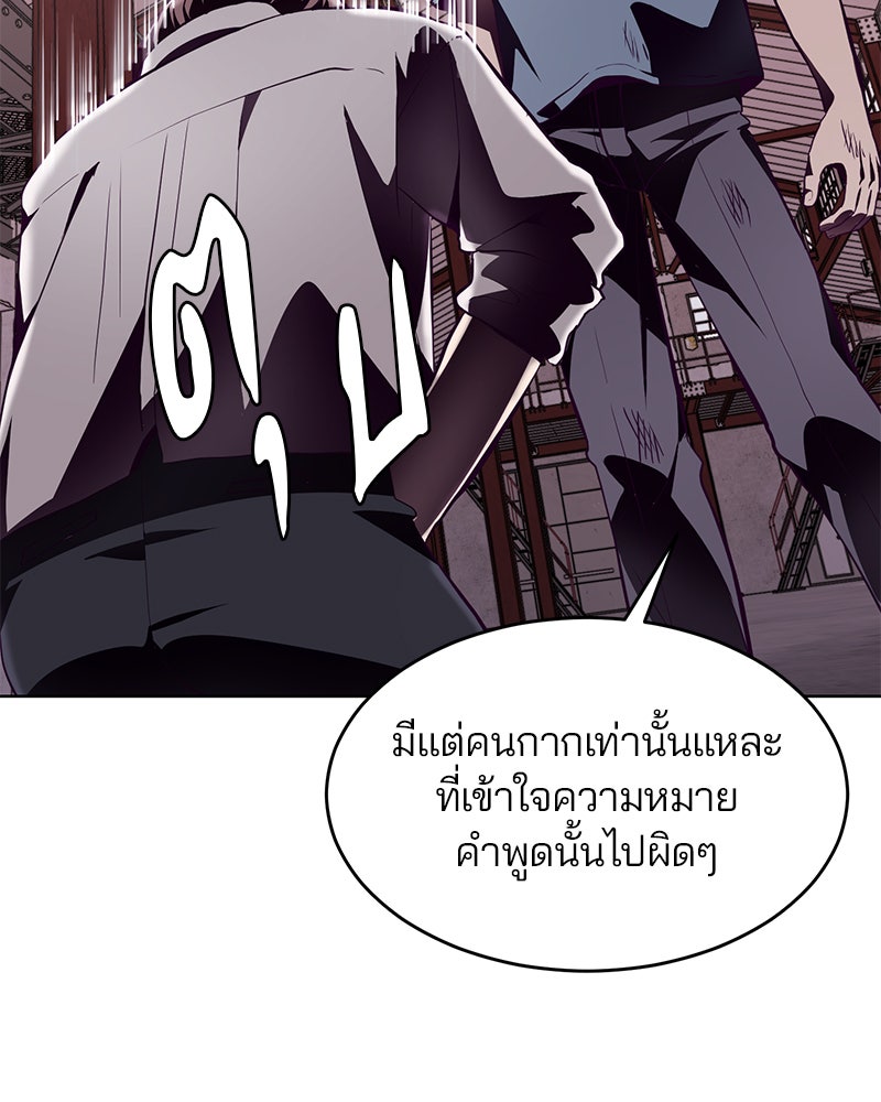 ตั๋วโกงชีวิต - หน้า 116