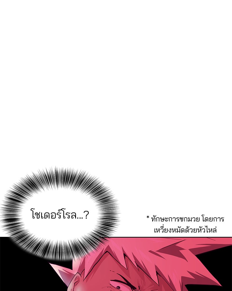 ตั๋วโกงชีวิต - หน้า 3