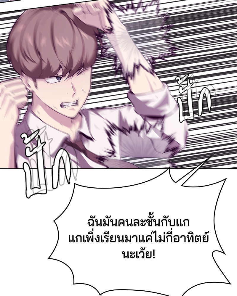 ตั๋วโกงชีวิต - หน้า 75