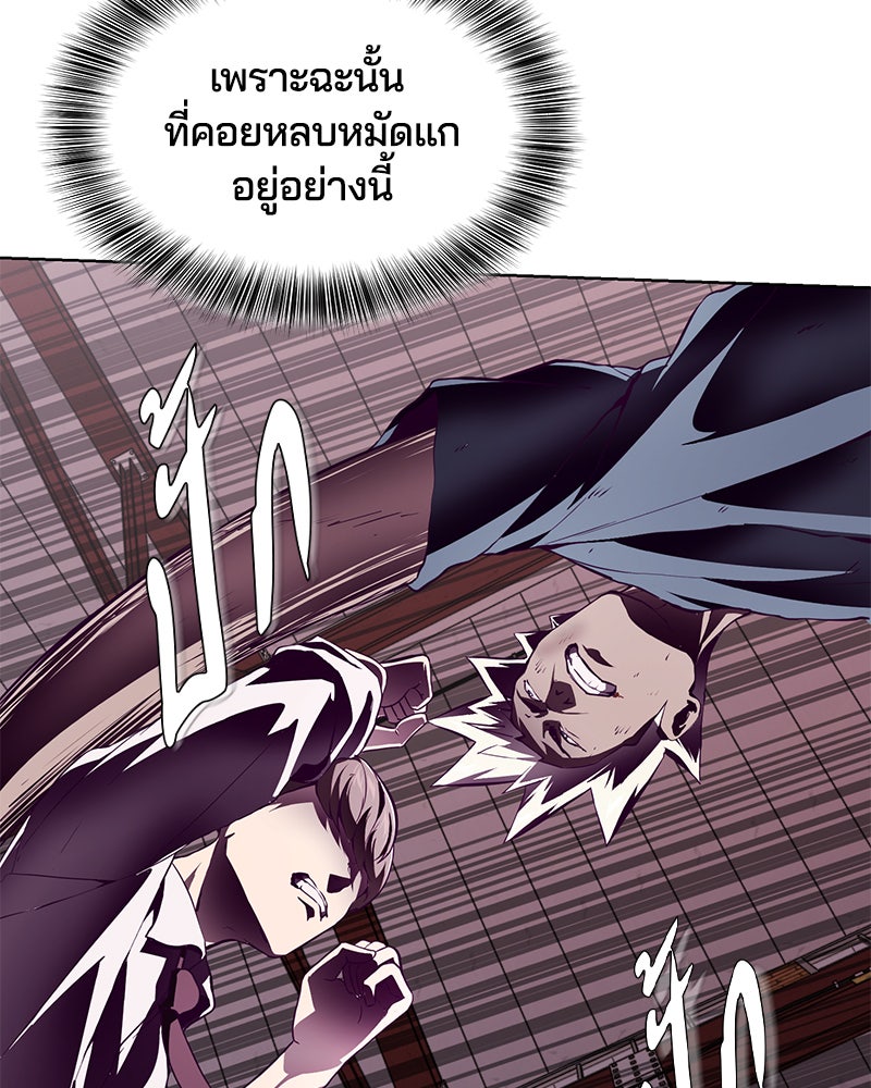 ตั๋วโกงชีวิต - หน้า 79