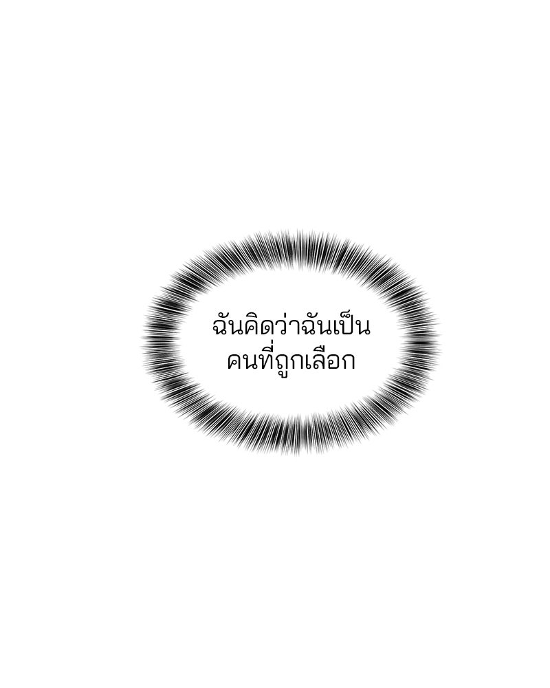 ตั๋วโกงชีวิต - หน้า 95