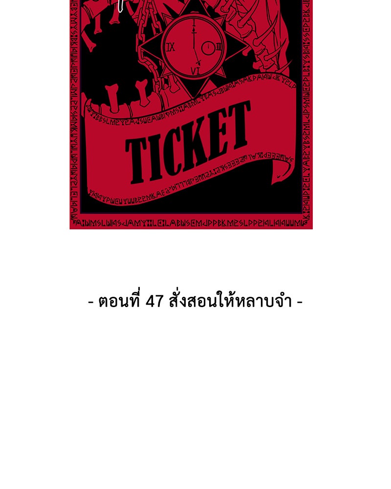 ตั๋วโกงชีวิต - หน้า 2