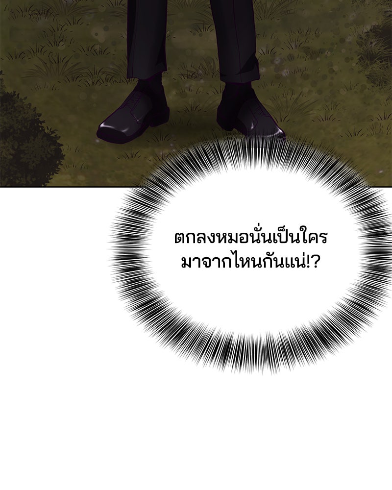 ตั๋วโกงชีวิต - หน้า 105