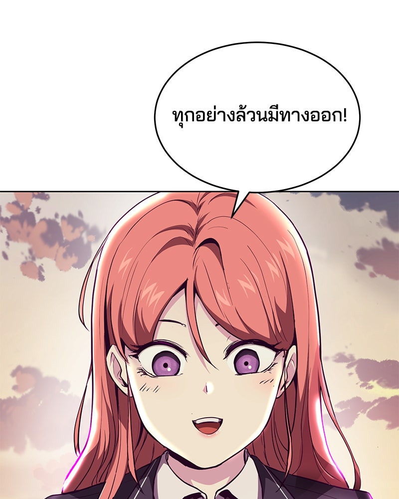 ตั๋วโกงชีวิต - หน้า 143