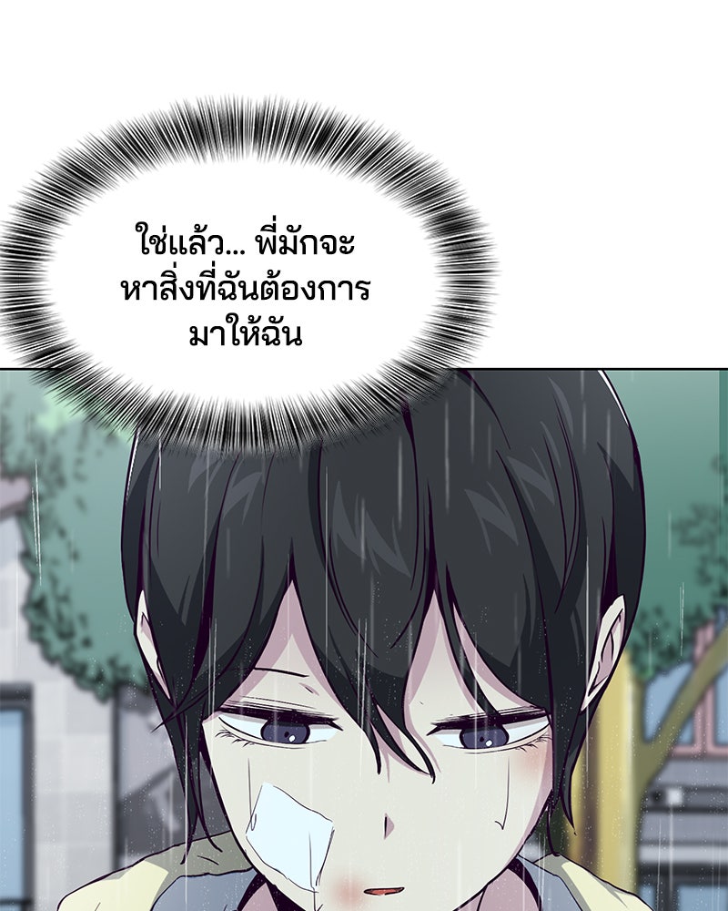 ตั๋วโกงชีวิต - หน้า 68