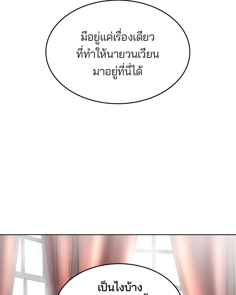 ตั๋วโกงชีวิต - หน้า 72