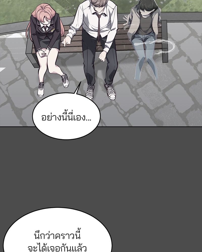 ตั๋วโกงชีวิต - หน้า 77