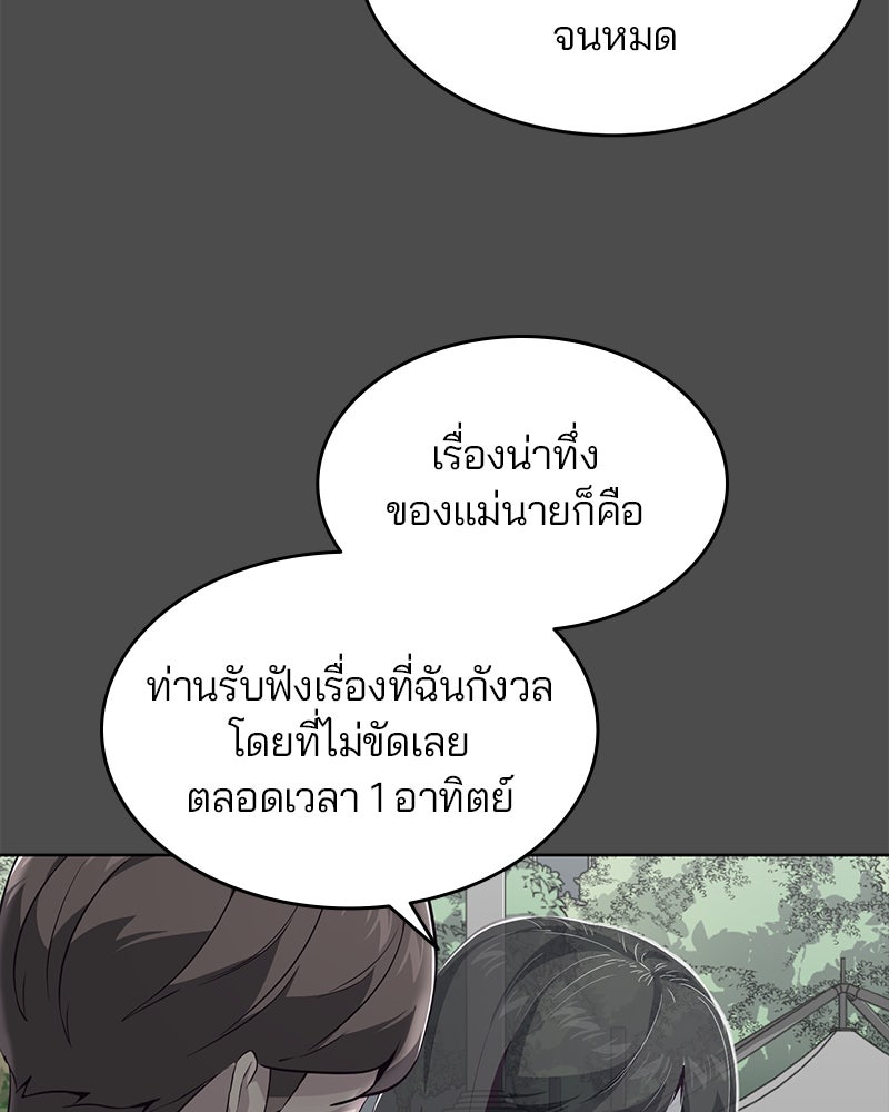 ตั๋วโกงชีวิต - หน้า 87
