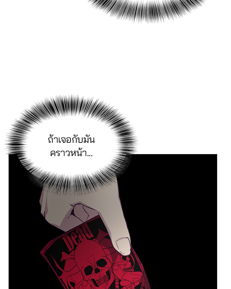 ตั๋วโกงชีวิต - หน้า 69
