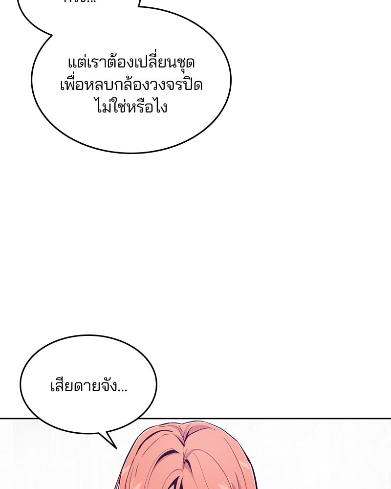 ตั๋วโกงชีวิต - หน้า 86