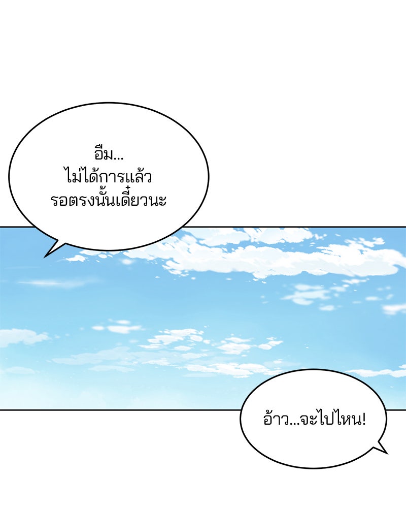 ตั๋วโกงชีวิต - หน้า 92