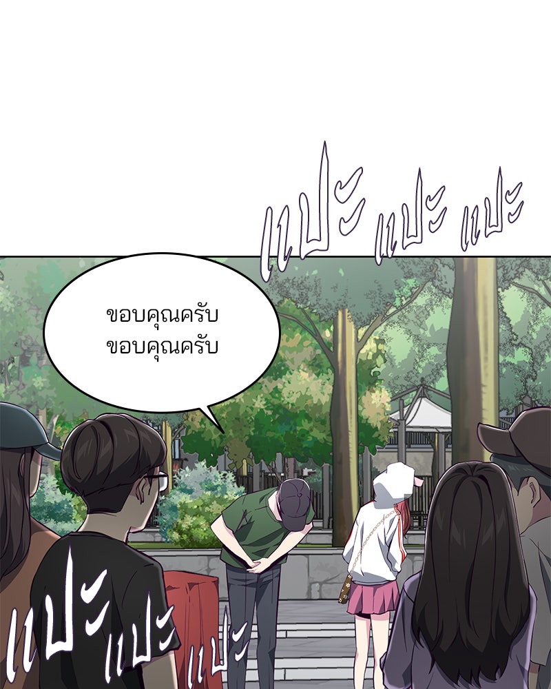 ตั๋วโกงชีวิต - หน้า 110