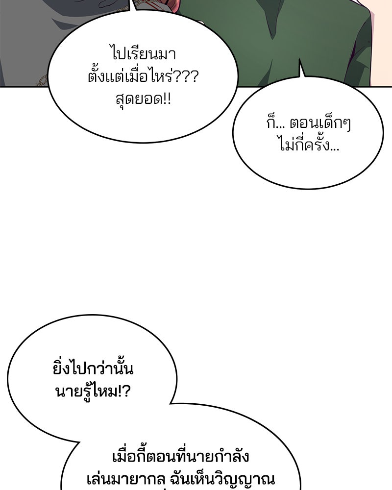 ตั๋วโกงชีวิต - หน้า 141