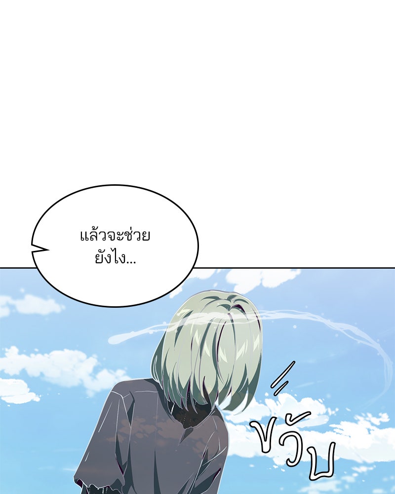 ตั๋วโกงชีวิต - หน้า 21