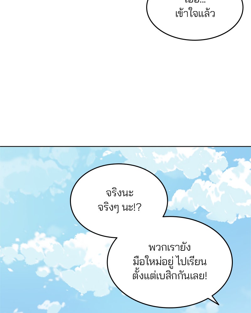 ตั๋วโกงชีวิต - หน้า 57